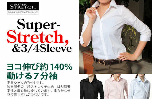 【メール便不可】【CHEMISE】7分袖スーパーストレッチ☆ホワイトシャツ横伸び約143％★アイロンがけ不要！快適7分袖ストレッチシャツヾ(・∀・)