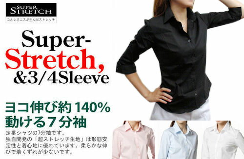 【メール便不可】【CHEMISE】7分袖スーパーストレッチ☆ブラックシャツ