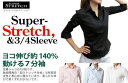 【メール便不可】【CHEMISE】7分袖スーパーストレッチ☆ブラックシャツ横伸び約143％★アイロンがけ不要！快適7分袖ストレッチシャツヾ(・∀・)