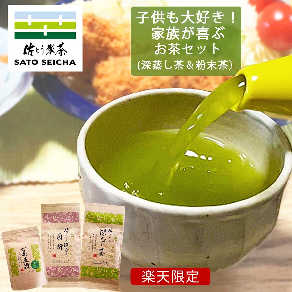 【 楽天 限定 深蒸し茶 70g入2本＆ 粉末茶 50g1袋 計3袋セット 】 日本茶 緑茶 粉末緑茶 お茶 玄米茶 白折 ペットボトル 500ml SDGs 冷茶