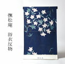 浴衣 最大裄丈72.5cm サラサラとしたドライ生地