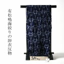 有松鳴海絞り 絞り浴衣 猫 紺色 反物販売 お仕立て承ります 夏祭りや花火大会に