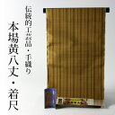 あす楽対応 伝統的工芸品 本場黄八丈 平織 手織 最高級紬着尺 格子