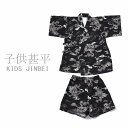 子供甚平 龍 黒色 綿100% ネコポス便の送料無料(ポスト...
