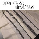 【送料無料】【フルオーダー手縫い単衣お仕立て込み】夏物キモノ 長野県上田紬 夏上布・夏ばしょうの訪問着 染め柄 ごく薄ベージュ/染め疋田に蔓草