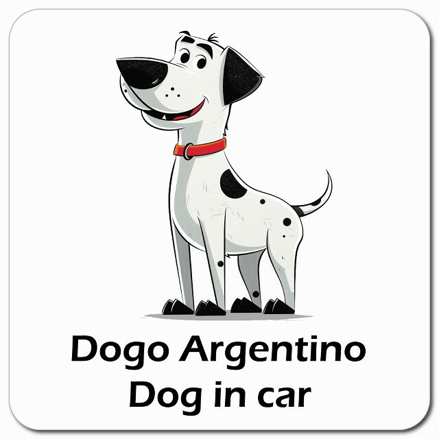 名入れ可 Dogo Argentino ドゴアルヘンティーノ カーサイン 車 マグネット 強力 13x13cm 正方形 アメリカン カートゥーン スタイル アニメ風 マグネットステッカー 犬 かっこいい おしゃれ 安全対策 煽り運転 屋外 防水 屋内