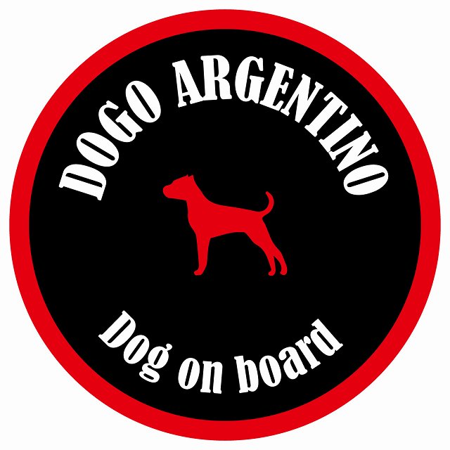 セーフティサイン ステッカー カラフル Dog on board 丸型 ドゴアルヘンティーノ ブラック&レッド 直径13cm あおり運転 対策 カーステッカー シール 給油口 リア ウインドウ 屋外 屋内 防水 かわいい おしゃれ カーサイン