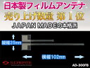 【メール便OK!】【高品質日本製】 ナビ載せ替え!張替え補修に最適!安心日本製! 地上デジタル(地上デジ)・ワンセグ用 フィルムアンテナ