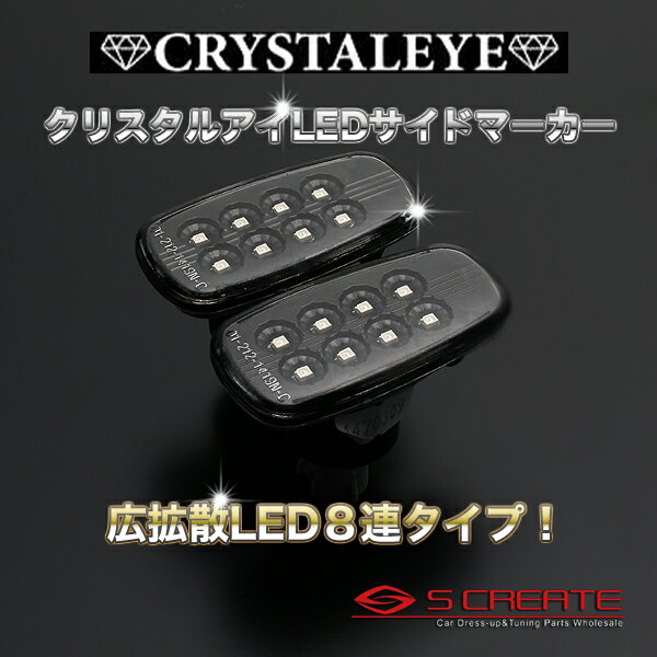 bB NCP3#　LEDサイドマーカー(ブラック)SMDチップでよりゴージャスにドレスアップ!!【クリスタルアイ】