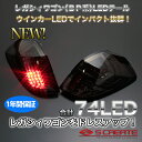 【1年保証付!】【送料無料】レガシィ ツーリングワゴン・アウトバック(BP系)デュアルLEDテール(ウインカーLED)/オールスモーク