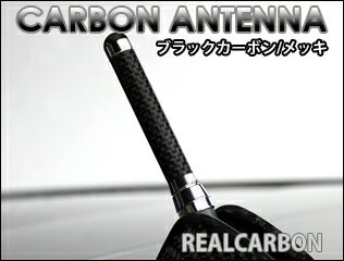 【メール便！】カーボンショートアンテナ(ブラック)N-BOX＋(JF1/2)/CX-7(EP3P)