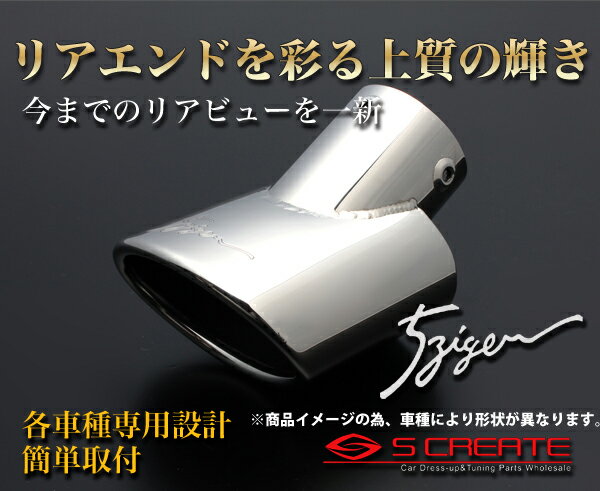 【簡単5分で取り付け】渋く決めよう！5ZIGEN(5次元・5ジゲン)　アトレーワゴン (ABA-S321G) カスタムRS TA 専用 マフラーカッター