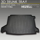 ヴェゼルハイブリッド 3D ラゲッジ マット RU3 RU4...