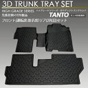 タント 3D フロアマット セット LA600S LA610...