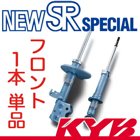 KYB(カヤバ) New SR SPECIAL フロント[L]1本 カローラレビン/スプリンタートレノ/レビン/セレス/トレノ/マリノ(AE92) GTV、 GTZ NSC4075