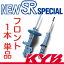 KYB(カヤバ) New SR SPECIAL フロント[R]1本 カローラレビン/スプリンタートレノ/レビン/セレス/トレノ/マリノ(AE92) GTAPX NSC4083