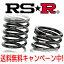 RS★R(RSR) ダウンサス 1台分 クレスタ(MX83) FR 3000 NA / DOWN RS☆R RS-R