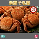 【送料無料】北海道産(太平洋) 浜茹 毛蟹 3ハイ(約1.2...