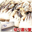 切りワタリ蟹 SSサイズ 1kg【渡り蟹/かに/カニ/ワタリ...