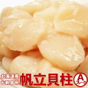 【訳あり】ホタテ貝柱 1kg 【Aフレーク】お刺身用 【ほた...