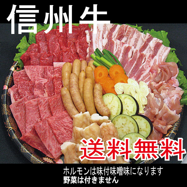 【りんご和牛信州牛】　食い倒れ 焼肉 セット 4〜6人前 バーベキュー に　わけあり