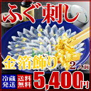 ふぐ お歳暮 2018 送料無料 金箔飾り とらふぐ刺身セッ...