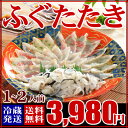 \送料無料/とらふぐたたき刺身セット(21cmプラ皿)【とらふぐ,ふぐ刺し,ふぐたたき,母の日,父の日,お中元,お歳暮,敬老,ふぐ,フグ,河豚,お取り寄せグルメ】【楽ギフ_のし】