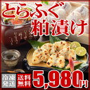 敬老の日 楽天スーパーSALE 送料無料 とらふぐ大吟醸粕漬...