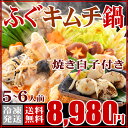 ふぐ お歳暮 2018 送料無料 旨辛!国産ふぐキムチ鍋セッ...