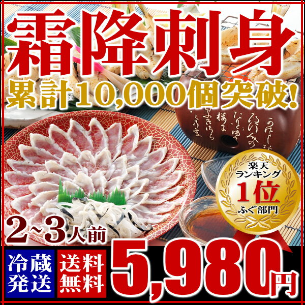 送料無料・母の日・父の日ギフト とらふぐ刺身・一夜干し【送料無料】霜降とらふぐ刺身と一夜干し【とらふ...:auc-sekitora:10000038