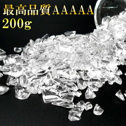 【マラソンSALE！】 AAAAA 水晶 さざれ 200g ブラジル産 浄化用 さざれ石 パワーストーン 天然石 さざれチップ 浄化 水晶さざれ チップ サザレ さざれビーズ 癒し 開運 厄除け 風水 浄化<strong>グッズ</strong>