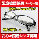 【レビューを書いて送料無料】パソコン用メガネ(3色) 日本製レンズのPCメガネです ブルーライトをカットするメガネ