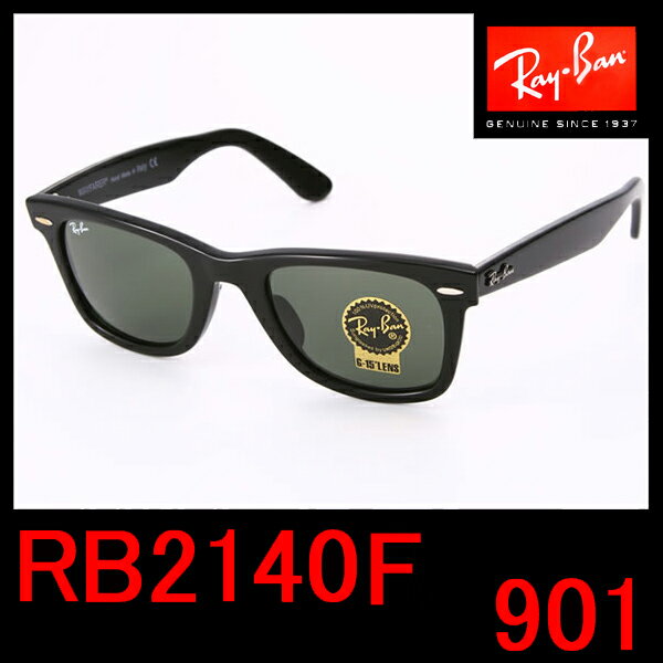  RAY-BAN(レイバン)　サングラス　RB2140F 901　52サイズ　WAYFARER ウェイファーラーあのレイバン・ウェイファーラーRB2140F！ただ今、お安くなってます