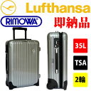 【即納】【訳あり】リモワ ルフトハンザ 仕様 【RIMOWA】 【LUFTHANSA】 35L 【シルバー/銀】 2輪 スーツケース エアーライト 激レア 激安 サルサ