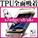 ギャラクシーs7 エッジ 保護フィルム galaxy s7 edge 液晶保護 フィルム 3D曲面フルカバー ギャラクシーS7eエッジ エッジ 【S8 SC-02J SCV36】【S8+ SC-03J SCV35】【S7 edge SC-02H SCV33】ゴールド ホワイト ブラック