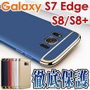 Galaxy S7 edge S8 S8+ カバー ギャラクシー s8 ケース 背面カバー メッキバンパーケース docomo SC-02H au SCV33 スマートフォン スマホカバー ギャラクシーs7エッジ s7edge ハードケース 背面ケース s8(SC-02J SCV36) s8+(SC-03J SCV35)