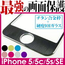 iphoneSE iphone5s 強化ガラスフィルム 全面...