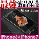 iphone7 iphone6s iphone6 Plus iphone7 Plus ガラスフィルム/強化ガラス/0.26mm 硬度9H/【iphone6 4.7】アイフォン6 4.7インチ/iphone 6 ケース/液晶シール/画面フィルム/アイフォン7 ケース/アイフォン6 カバーに/指紋/4.7インチ/アイホン6ガラス/