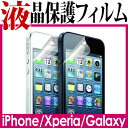iPhone7/7plus/se/iPhone6/iphone6s/iPhone6s Plus/iPhone5s/ iPhone5c/xperia z4 z5/XZ/x compact/X performance/xperia z5 premium/compact/galaxy s5/s6/保護フィルム 液晶保護フィルム/ギャラクシー/エクスペリア