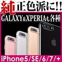 TPU【クリア ソフトケース】iPhone7/7 plus/se/iPhone6/iphone6s/iPhone6s Plus/iPhone5s/エクスペリア/xperia z4/z5/z5 premium/compact/XZ/X compact/X performance/galaxy s5/ギャラクシー s6/ソフト ケース/シリコンケース/アイフォン6s/クリアカバー/xz