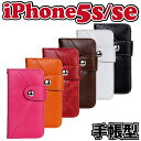 メール便無料【iphone5s iphone SE】オシャレカラーダイアリー/アイフォンケース/手帳型ケース/iphone5sカバー/iphone5s ケース/iphone SE 財布/アイフォン6s ステッチ/カバー/iPhone ケース/女子/おしゃれダイアリー/激安