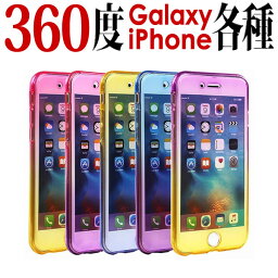 ギャラクシーs7 エッジ カバー ギャラクシーs8 <strong>s9</strong>カバー ケース TPU 360 フルカバー iphoneX iphone8 iphone7 iphone6s iphone5s SE galaxy s7 edge グラデーション ソフトケース 透明カバー シリコンケース 360度 全方位保護 360° ギャラクシーs7エッジ ケース s8カバー