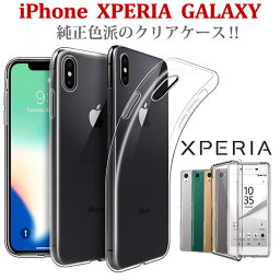 iphone XS <strong>ケース</strong> iphone8 <strong>ケース</strong> iphone7<strong>ケース</strong> iphone6s iphoneSE 第2世代 TPU<strong>ケース</strong> iphone se2 <strong>ケース</strong> iphone7 plus <strong>ケース</strong> エクスペリア <strong>xperia</strong> XZ1 XZ1 compact z4 <strong>z5</strong> premium compact XZs XZ premium X compact X performance galaxy s5 ギャラクシー s6 ソフト<strong>ケース</strong>