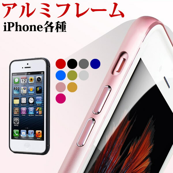 Iphonexs Max Iphonexr Iphone8 Iphone7 Iphone6s Iphone6 Iphone5s Iphone Se アルミバンパー 金属 バンパー バンパーフレーム アイフォン バンパー メタルフレーム 日本商品の海外転送 購入ならsamurai Buyerにお任せ 国際配送でお届けします