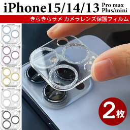 【2枚】iPhone 15 Pro Max カメラ レンズ 保護フィルム iPhone14 Pro Max カメラ 保護 iPhone13 Promax iPhone15Plus レンズカバー iPhone 15Plus レンズフィルム <strong>iphone</strong>14Plus カメラフィルム iPhone13mini カメラカバー iPhone15 <strong>カメラレンズ</strong>　<strong>iphone</strong>14 <strong>キラキラ</strong> ラメ