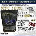 風神プロテイン 5kg【シェイカー付】ホエイ・プロテイン・コンセントレート ファイトクラブ