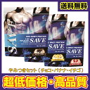 【3種やみつきセット】 SAVE プロテイン やみつき(チョ...