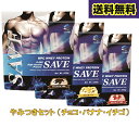 【3種やみつきセット】 SAVE プロテイン やみつき(チョ...