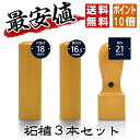 会社印 柘植【つげ】3本Aセット/ 法人 会社設立 実印 銀行印 角印 女性 法人印鑑 社印