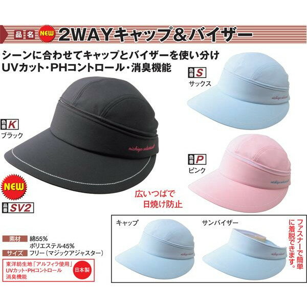 グラウンドゴルフ ニチヨー NICHIYO 2Wayキャップ＆サンバイザー SV2 Gro…...:auc-shiyougai-jpstore:10000124